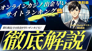 オンラインカジノ 銀行振込 出金 — 安全でスムーズな手続きガイド 2